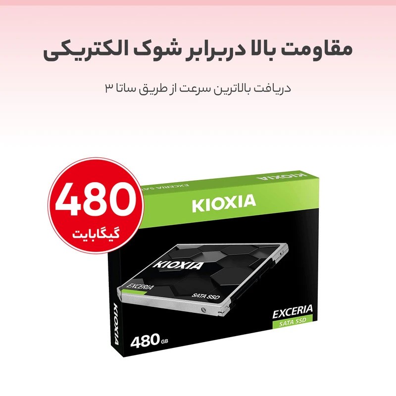 حافظه SSD اینترنال کیوکسیا مدل EXCERIA ظرفیت 480 گیگابایت